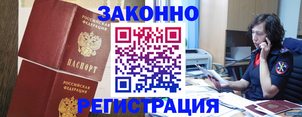 прописка от собственника в Черкесске