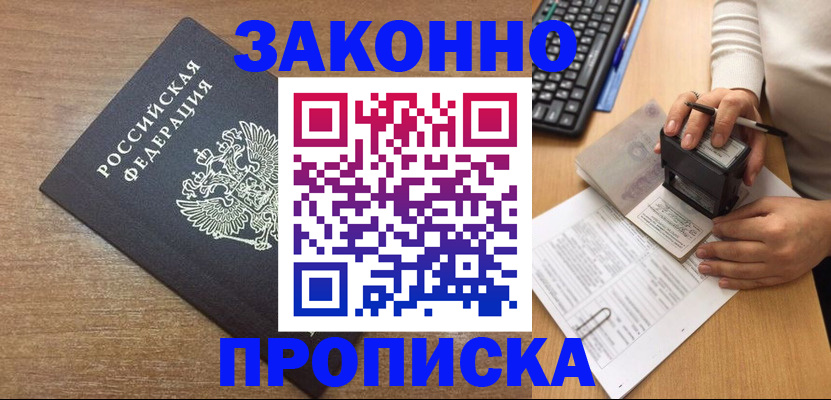 временная прописка в Черкесске
