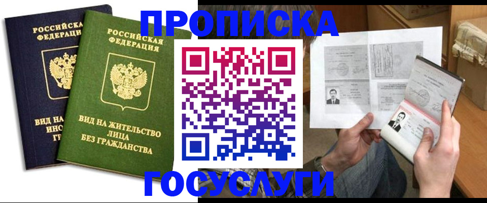 прописка паспорт в Черкесске